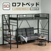 楽天市場】ロフトベッド セミダブルの通販