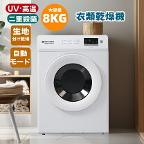 楽天市場】SENTERN 衣類乾燥機 8KGの通販