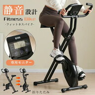 フィットネスバイク 最短当日発送 折りたたみ式 Xバイク 静音 背もたれ付き 連続使用対応 ダイエット器具…
