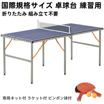 楽天市場】アルペン 卓球台 国際規格の通販