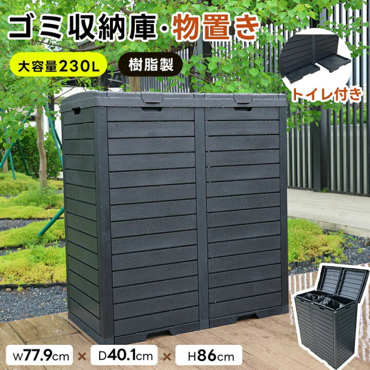 楽天市場】ゴミ箱 屋外 最短当日発送 樹脂製で頑丈な大容量230Lの屋外 