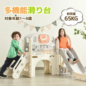 滑り台7 すべり台 室内 遊具 バスケットボール 輪投げ すべりだい テレスコープ 収納スペース キッズパーク 室内遊具 大型遊具 ゴール遊び 屋内室内 家庭用 キッズ 1歳~8歳 子供 誕生日 お祝