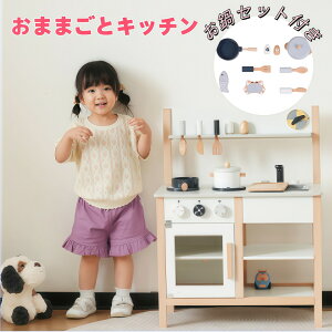 おままごと キッチン3 木製 おもちゃ キッズ 子供 小さい コンパクト【国内食品衛生法規格試験に合格!】誕生日 台所 調理器具付き 調味料 知育玩具 コンロミニキッチン おもちゃキッチン