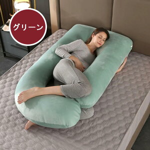 抱き枕 c型 妊婦 授乳クッション マタニティ 大きい クッション 洗える ロング 腰痛 授乳枕 腰枕 抱かれ枕 うつぶせ枕 抱きまくら ボディピロー 快眠グッズ 出産祝い
