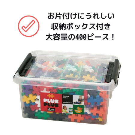 楽天市場 Plusplus プラスプラス Midi ミディ 400pcs ベーシックカラー 大きいサイズ 知育玩具 ブロック 3歳 4歳 5歳 小学生 誕生日 おもちゃ パズル アート デンマーク 北欧 保育園 幼稚園 記念品 男の子 女の子 誕生日 入学祝い プレゼント おしゃれ 知育玩具の