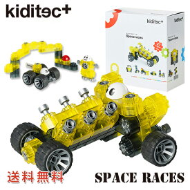 楽天1位 プログラミング的思考 知育ブロック kiditec スペースレース プラモデル ブロック 乗り物 車 自動車 ロボット 6歳 7歳 8歳 9歳 小学生 男の子 女の子 知育玩具 保育園 幼稚園 おもちゃ 誕生日 プレゼント