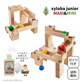 ★限定セット価格★xyloba junior サイロバジュニア MAXI(マキシ)＋MINI(ミニ)セット ブロック合計36個(うち音階プレート付き4個) ノベルティお手入れオイルセット付き 音が鳴る木製マーブルラン 積み木 ブロック 男の子 女の子 3歳 4歳 5歳 誕生日 クリスマス プレゼント