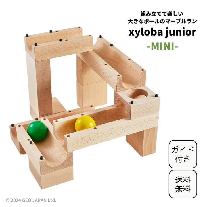 楽天市場】スイス生まれの木製マーブルラン xyloba junior(サイロバ 