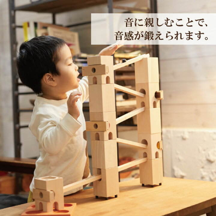 楽天市場】スイス生まれの木製マーブルラン 音を奏でる積み木 xyloba 