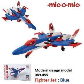 mic-o-mic 089.455 ファイタージェット:ブルー プラモデル 模型 5歳 6歳 7歳 8歳 小学生 大人 男の子 おもちゃ 作る 組み立て 誕生日 入学祝い プレゼント 飛行機 戦闘機 Fighterjet