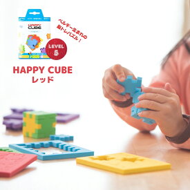 3D脳トレパズル HAPPY CUBE ハッピーキューブ レベル5 レッド パズル 知育玩具 おでかけ おもちゃ 5歳 6歳 7歳 8歳 小学生 大人 高齢者 男の子 女の子 記念品 誕生日 入学祝い 卒園祝い プレゼント プチギフト