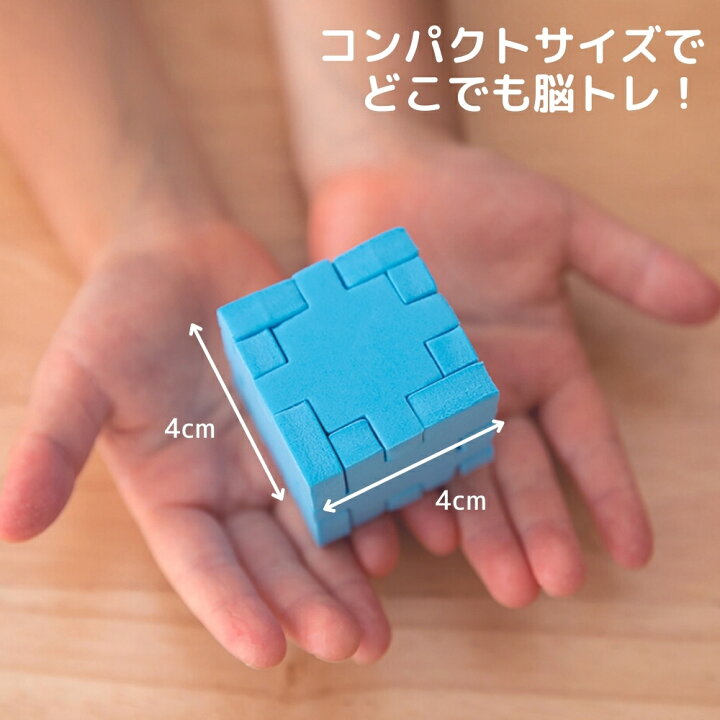 楽天市場 ベルギー生まれの3d脳トレパズル Happy Cube レベル1 ブルー 立体パズル 知育玩具 おでかけ おもちゃ 5歳 6歳 7歳 8歳 小学生 大人 高齢者 幼児 子供 男の子 女の子 お祝い 誕生日 プレゼント 記念品 知育玩具のengaging Toys