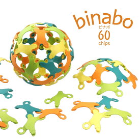 入学祝いのプレゼントに！binabo ビナボ 60チップ入り ブロック おもちゃ 組み立て 外遊び 公園遊び おうち遊び 知育玩具 5歳 6歳 7歳 8歳 男の子 女の子 誕生日 入学祝い 卒園祝い バースデー プレゼント ドイツ 創造力