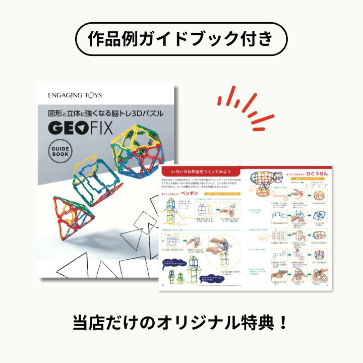 楽天市場】GEOFIX フルセット スタンダードカラー 216ピース 8歳 7歳 6 