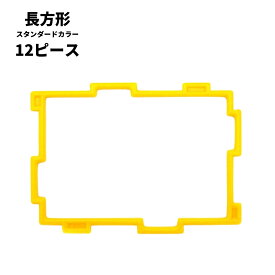 ジオフィクス GEOFIX 長方形セット スタンダードカラー 12ピース (6色) 8歳 7歳 6歳 5歳 4歳 幼稚園 保育園 小学校 中学校 小学生 中学生 男の子 女の子 誕生日 冬休み プレゼント 組み立て おもちゃ STEAM 算数 展開図 問題 中学受験 メール便対応可
