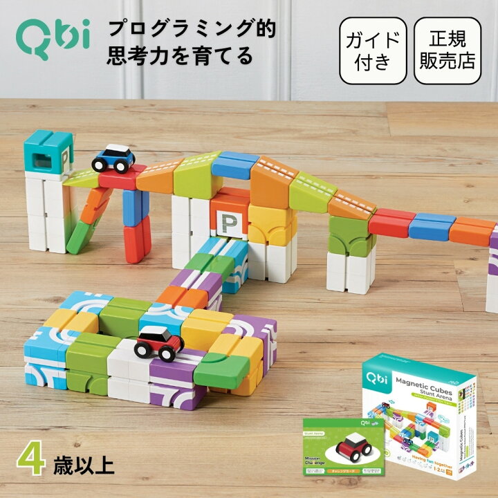 楽天市場】Qbi スタントアリーナ 4歳以上対象 ブロック44個 