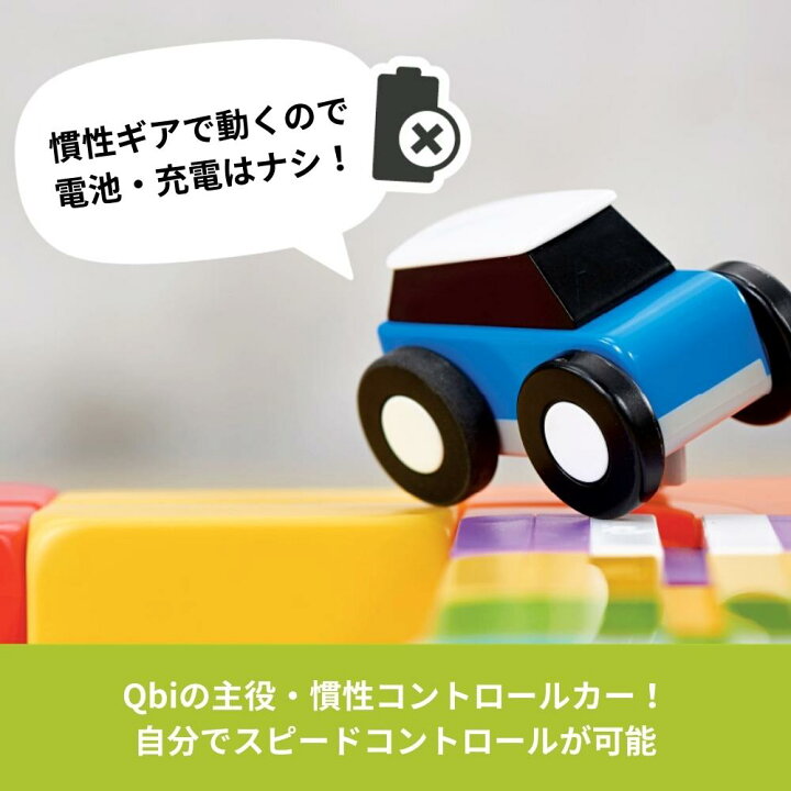 楽天市場】Qbi スタントアリーナ 4歳以上対象 ブロック44個 