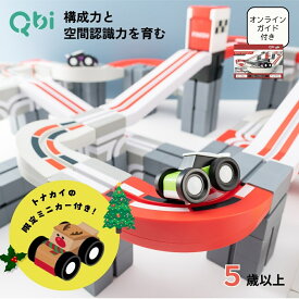 【Xmasノベルティミニカー付き】Qbi スピードチャンピオン 5歳以上 ブロック＆レール34個 コントロールカー2台 プログラミング 誕生日 バースデー プレゼント 知育玩具 おもちゃ 5歳 6歳 小学生 男の子 女の子 STEAM 卒園祝い 入学祝い