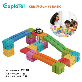 入学祝いのプレゼントに！Qbi Explorer Kids BASIC 5歳以上 ブロック25個 車1台 プログラミング思考 室内 幼児 子供 誕生日 卒園祝い バースデー プレゼント 知育玩具 おもちゃ 5歳 6歳 7歳 小学生 男の子 女の子 磁石 マグネット