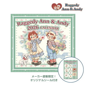 【当店限定オリジナルシール付き】送料無料 2026年ラガディ・アン＆アンディ 壁掛けカレンダー メーカー直販 正規品 アンとアンディ ラガディ グッズ 雑貨 カレンダー Raggedy Ann&Andy ラガディ アン アンディ