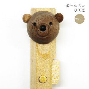 動物ペン ボールペン/シャープペンシル ホワイト (北極ぐま ひぐま あざらし ペンギン ブタ トラ) 木製 文具 文房具 おしゃれ かわいい 男性 女性 高校生 大学生 プレゼント プチギフト 進級