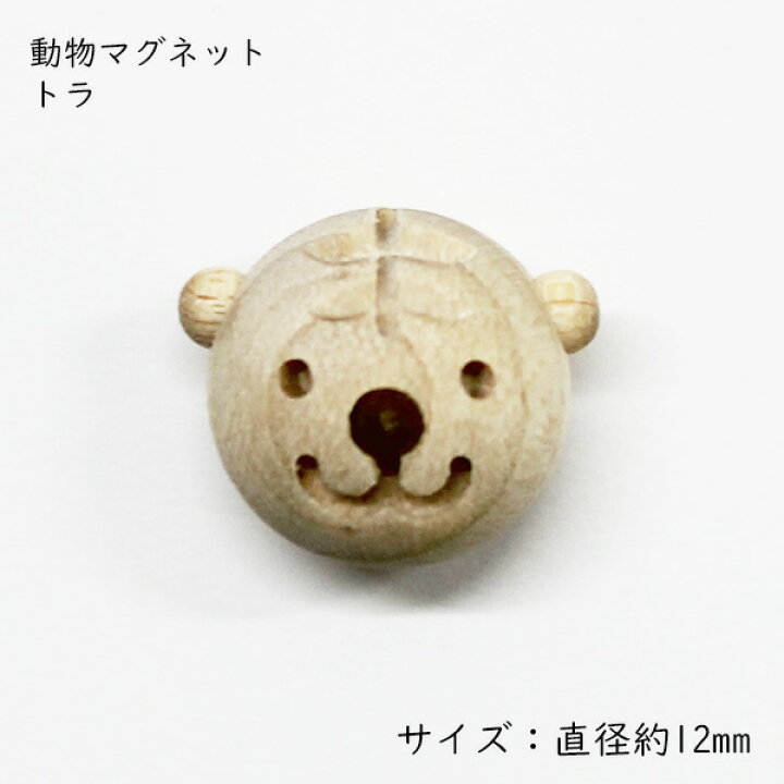 楽天市場 動物マグネット 北極ぐま ひぐま あざらし ペンギン ブタ トラ 木製 磁石 木製 文具 文房具 おしゃれ かわいい 男性 女性 高校生 大学生 プレゼント 入学祝い プチギフト 記念品 謝恩会 送別会 先生 バレンタイン 進級祝い 知育玩具のengaging Toys