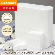 プロ用フェイシャルコットンパフ 大判サイズ（6×8cm 業務用500枚入）純綿100% パッティング ローション…