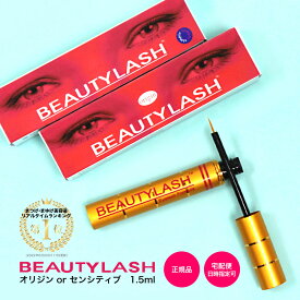 まつげ美容液 まつ毛美容液 ビューティラッシュ (ビューティーラッシュ) 1.5ml BEAUTYLASH TM 正規品（オリジン・センシティブ）復刻版と低刺激版 まゆげ 美容液 眉毛 まゆ毛 楽天年間ランキング受賞【安心の返金保証】