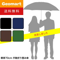 折りたたみ傘 大きい 大きめ サイズ 長傘級 親骨 70cm 晴雨兼用傘 雨傘 日傘 雨晴 メンズ 紳士 男性用 UV…