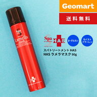 正規品 スパトリートメント HAS ラメラマスク 90g （Spa Treatment Aging-care Series HAS Lamella mask…
