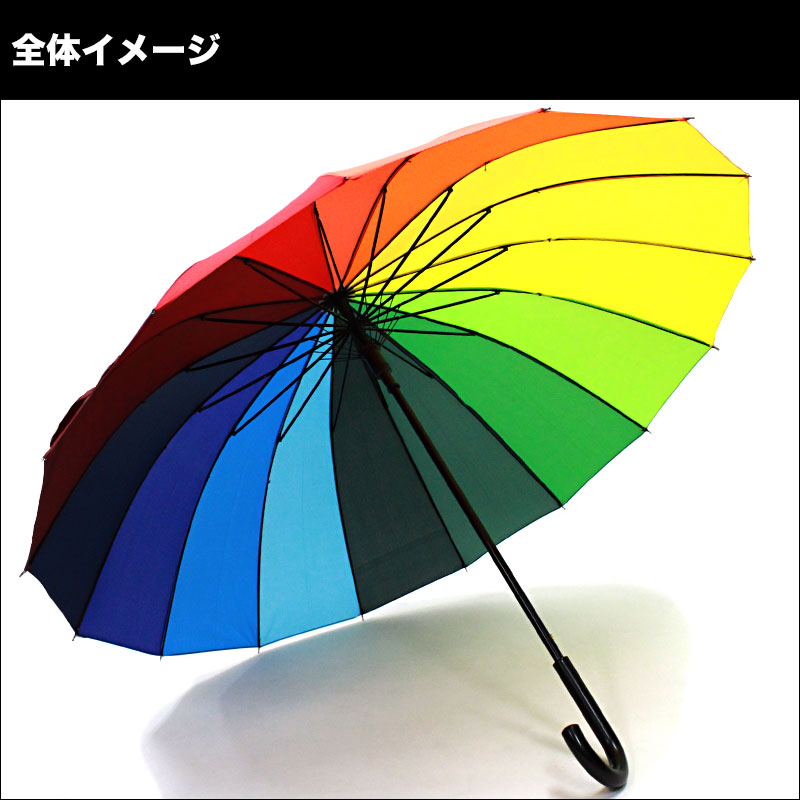 レインボー傘 16色 虹色 にじいろ nizi niji rainbow カラフル ビタミンカラー 長傘 ジャンプ傘 ワンタッチ 16本骨  グラスファイバー 晴雨兼用 かわいい プレゼントにも好評【送料無料】 | ジオマート（Geomart）