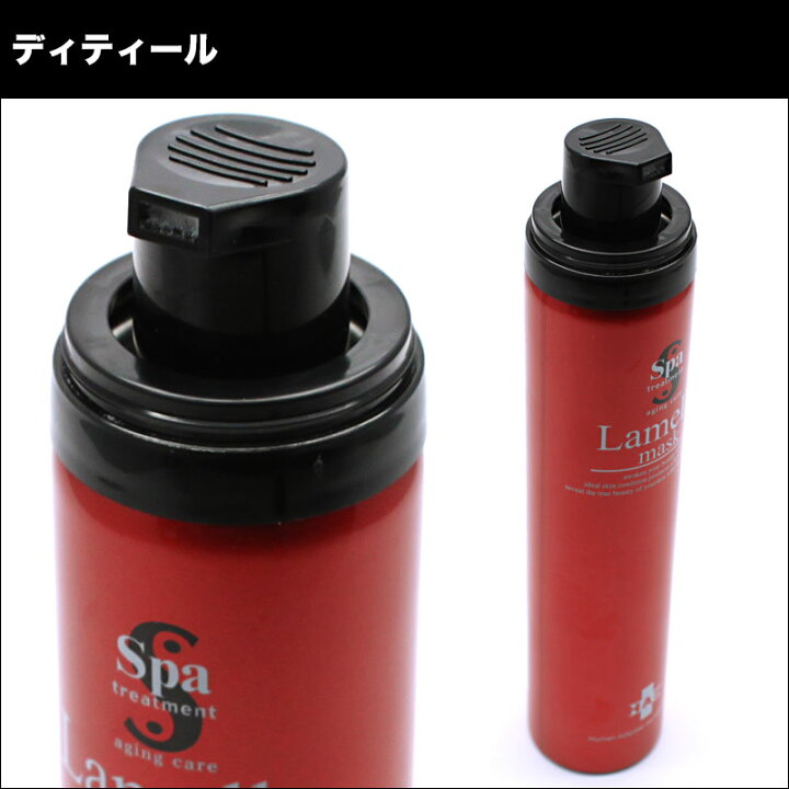 楽天市場】正規品 スパトリートメント HAS ラメラマスク 90g （Spa 