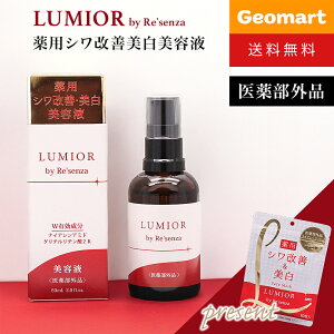 LUMIOR by Re'senza ~I[ oC ZU p VPGbZX 60ml 򕔊Oi et 