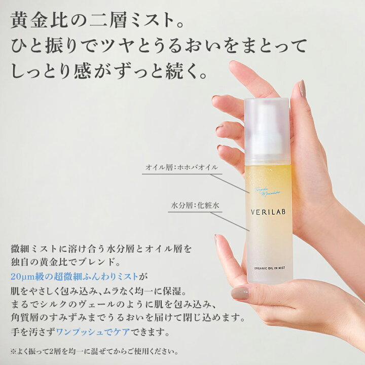 楽天市場】VERILAB ベリラボ オーガニック オイルインミスト(ミスト 