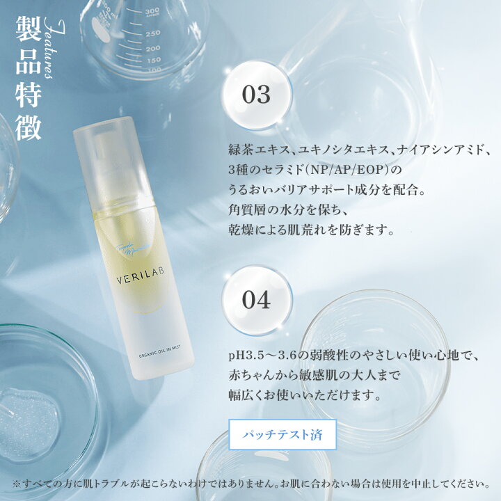 楽天市場】VERILAB ベリラボ オーガニック オイルインミスト(ミスト 