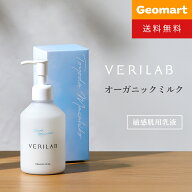 VERILAB ベリラボ オーガニックミルク ドクターズコスメ 乳液 ボディミルク 無添加 200mL 送料無料