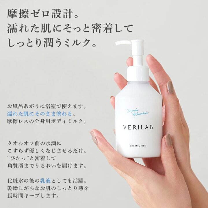 楽天市場】VERILAB ベリラボ オーガニックミルク(乳液) 200mL 送料無料 