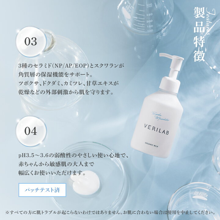 楽天市場】VERILAB ベリラボ オーガニックミルク(乳液) 200mL 送料無料 