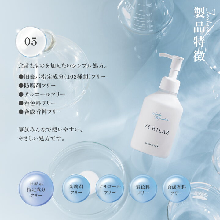 楽天市場】VERILAB ベリラボ オーガニックミルク(乳液) 200mL 送料無料 