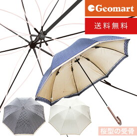 桜受骨 レディース 長傘 晴雨兼用 親骨 58cm 8本骨 遮光率98％以上 サクラ さくら ウェブボーダー柄 UVカット率99％以上 遮光 紫外線 熱中症 対策 かわいい傘 おしゃれ傘 送料無料