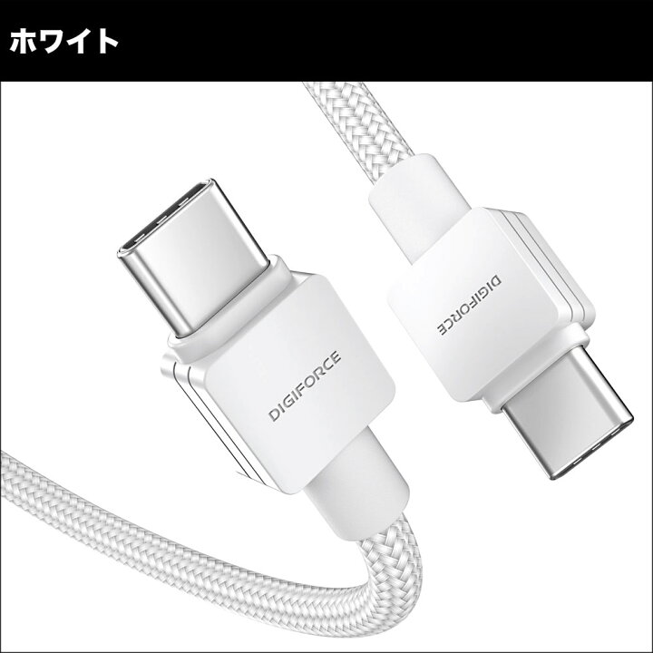楽天市場】デジフォース プレミアム USB-C to Cケーブル 2.0m ゆうパケット送料無料 DIGIFORCE タイプC PD対応 高速充電 データ転送 : ジオマート(Geomart) 楽天市場】デジフォース プレミアム USB-C to Cケーブル 2.0m ゆうパケット送料無料 DIGIFORCE タイプC PD対応 高速充電 データ転送 : ジオマート(Geomart)