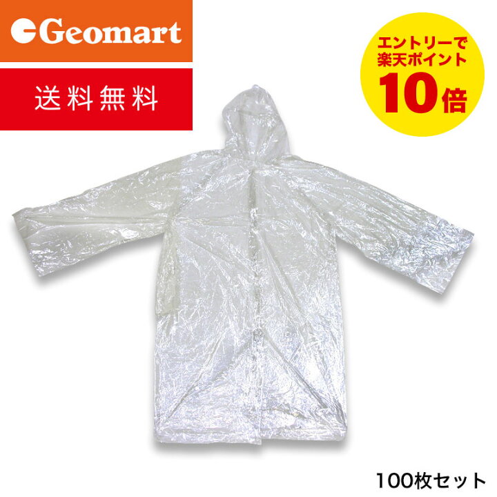 楽天市場】ポケット レインコート（大人用・透明・100枚セット）前 