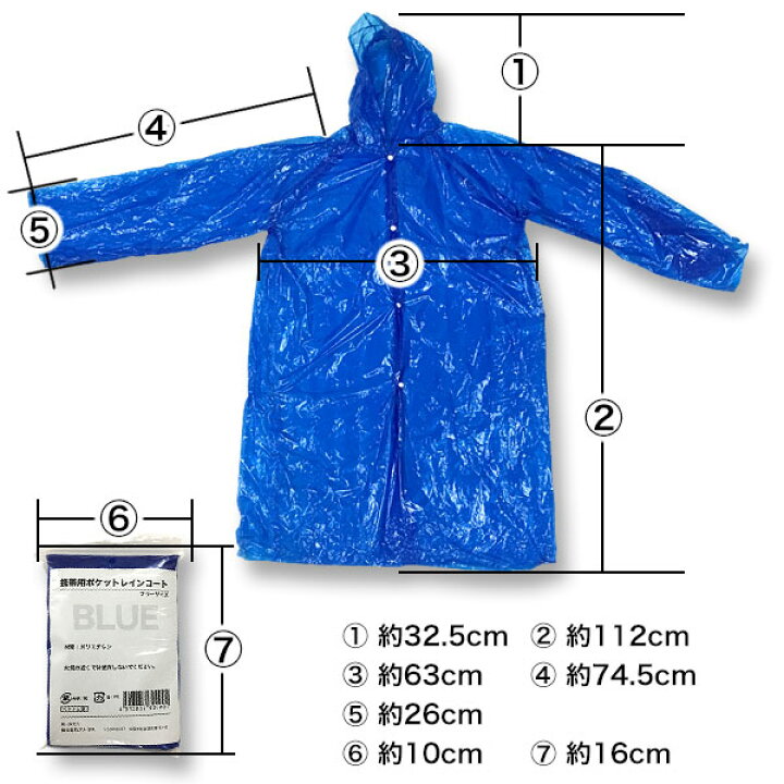 楽天市場】ポケットレインコート（大人用・青色・1枚）雨具/カッパ 