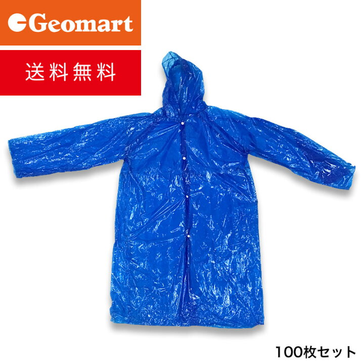 楽天市場】ポケットレインコート（大人用・青色・100枚セット）雨具 
