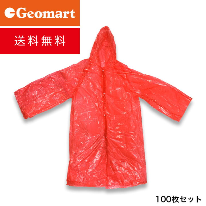 楽天市場】ポケットレインコート（大人用・赤色・100枚セット）雨具  