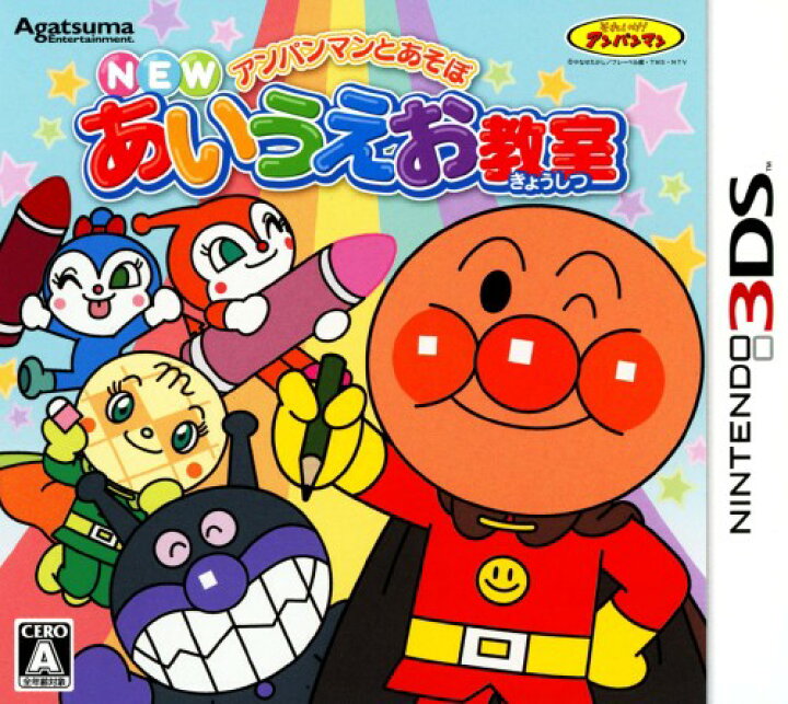 楽天市場 中古 アンパンマンとあそぼ Newあいうえお教室ソフト ニンテンドー3dsソフト マンガアニメ ゲーム ゲオオンラインストア 楽天市場店