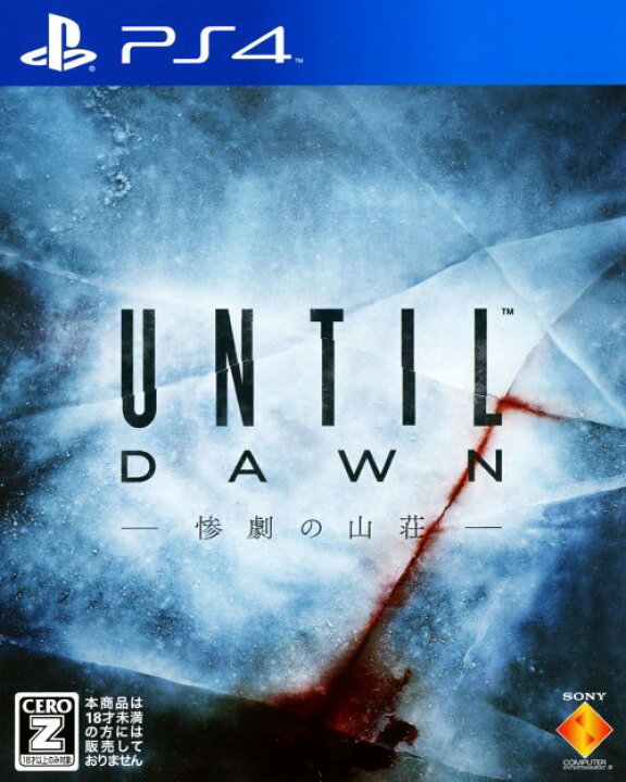 楽天市場 中古 18歳以上対象 Until Dawn 惨劇の山荘 ソフト プレイステーション4ソフト アクション ゲーム ゲオオンラインストア 楽天市場店