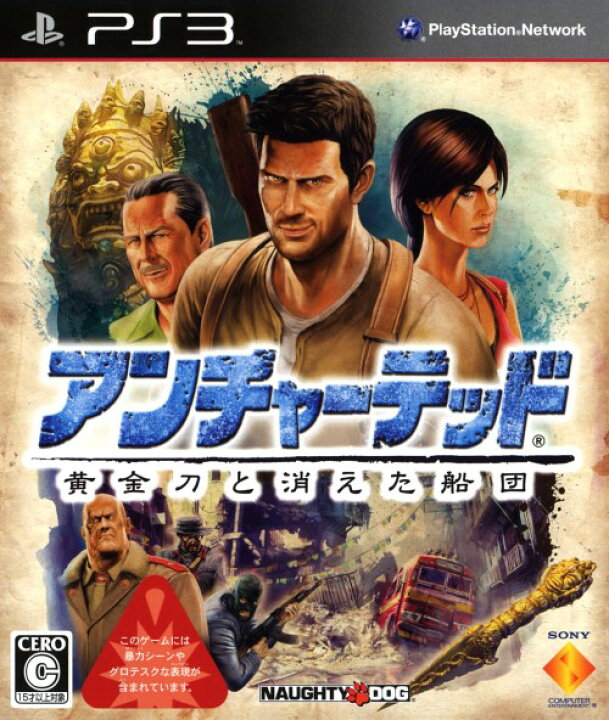 楽天市場 中古 アンチャーテッド 黄金刀と消えた船団ソフト プレイステーション3ソフト アクション ゲーム ゲオオンラインストア 楽天市場店