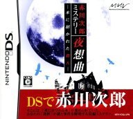 【中古】赤川次郎ミステリー 夜想曲 －本に招かれた殺人－ソフト:ニンテンドーDSソフト／TV/映画・ゲーム