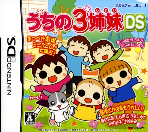 うちの3姉妹DSソフト:ニンテンドーDSソフト マンガアニメ ショップ ゲーム 新作ウエア